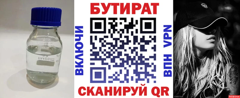 где купить наркоту  Советский  Бутират GHB 