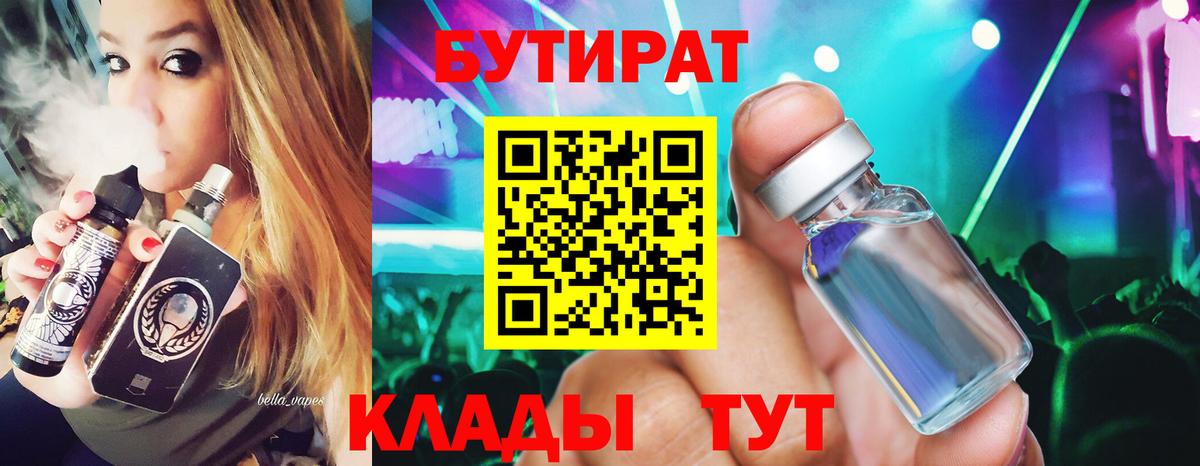 Бутират GHB  Бутират  Советский  Вход с VPN 