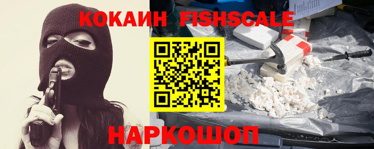 Кокаин Колумбийский  КОКАИН  наркотики  Cocaine FishScale  Советский 
