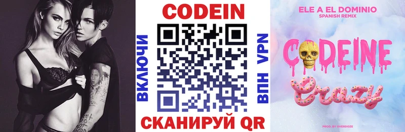 Codein напиток Lean (лин)  цены   Советский 