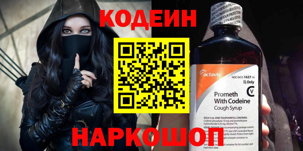 Codein напиток Lean (лин)  Советский  Codein Purple Drank 