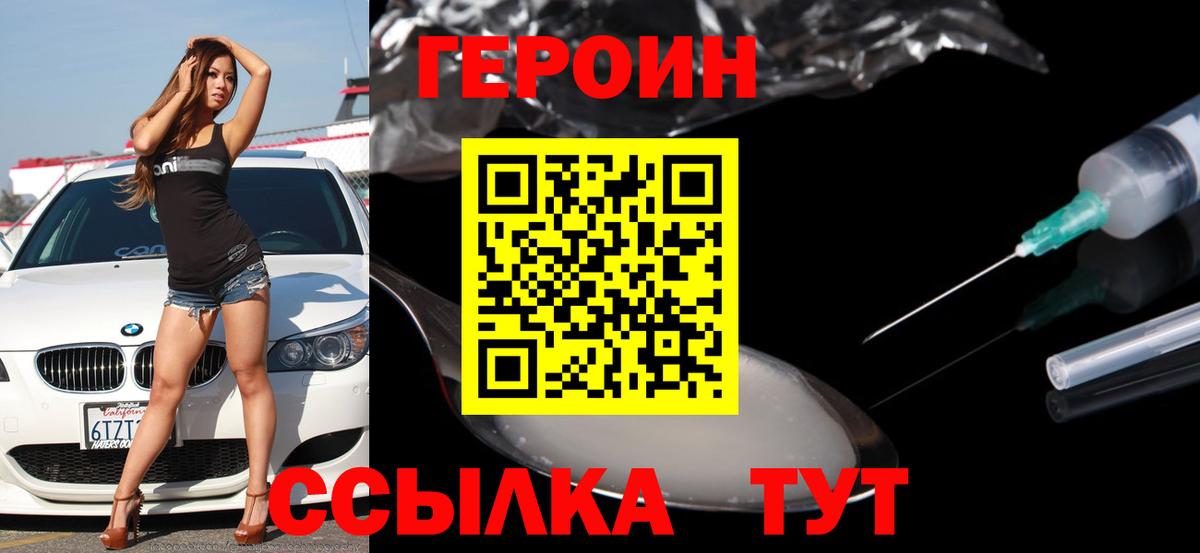 Героин гречка  ГЕРОИН  Советский  Вход с VPN 