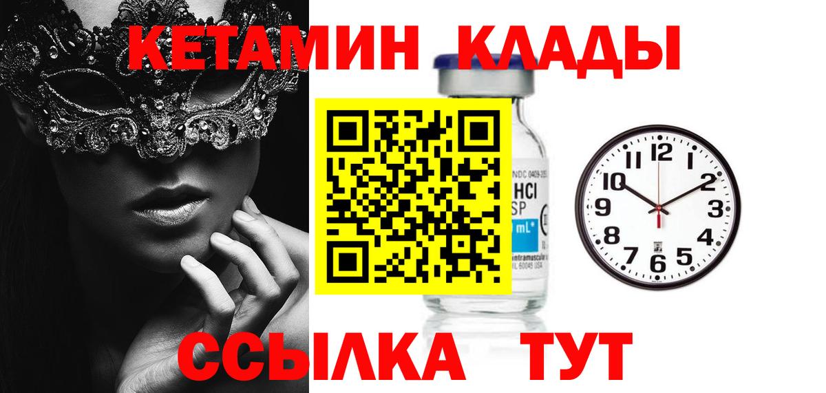 Советский  Кетамин ketamine  Вход с VPN 