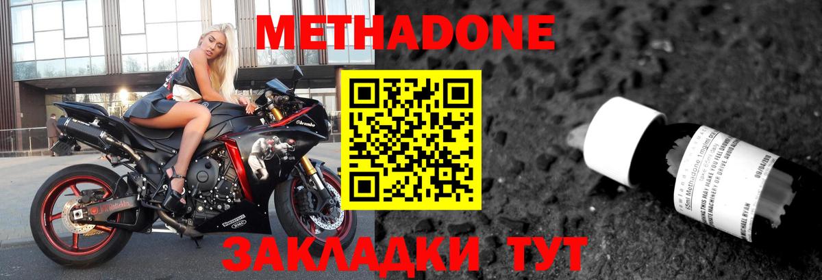Советский  МЕТАДОН мёд  МЕТАДОН кристалл  Вход с VPN 