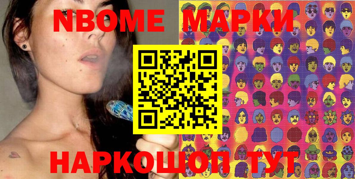 Марки N-bome 1,8мг Советский