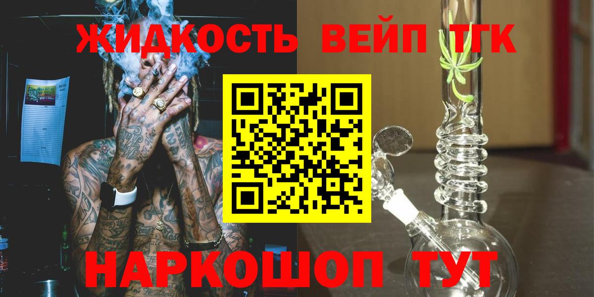 ТГК THC oil Советский